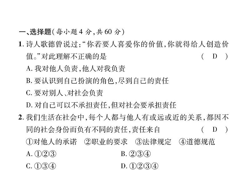 八年级道德与法治上册同步作业课件：第三单元达标测试题 （共23张ppt）02