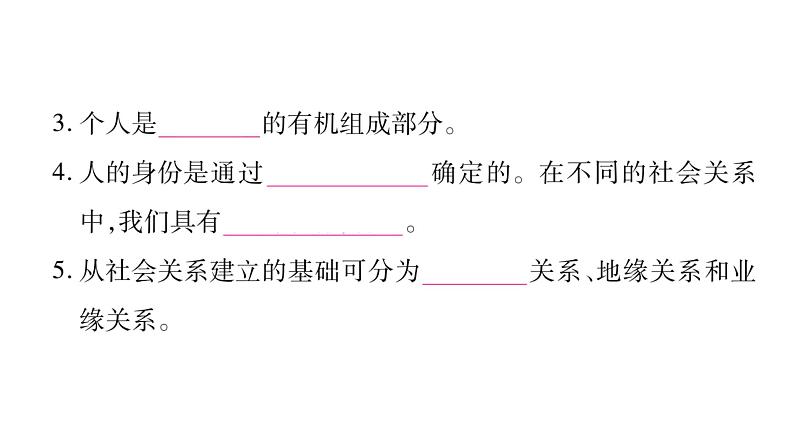 八年级人教版道德与法治（部编版）第一课 丰富的社会生活 （共40张PPT）第4页