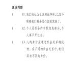 八年級(jí)人教版道德與法治（部編版）第一課 豐富的社會(huì)生活 （共40張PPT）