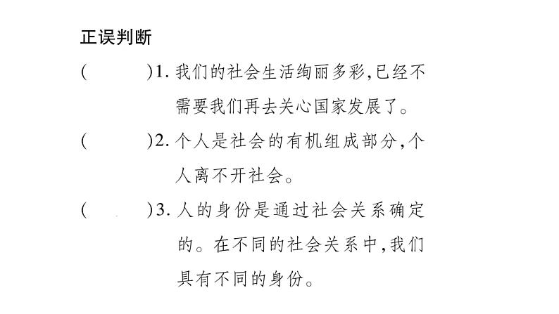 八年级人教版道德与法治（部编版）第一课 丰富的社会生活 （共40张PPT）第5页