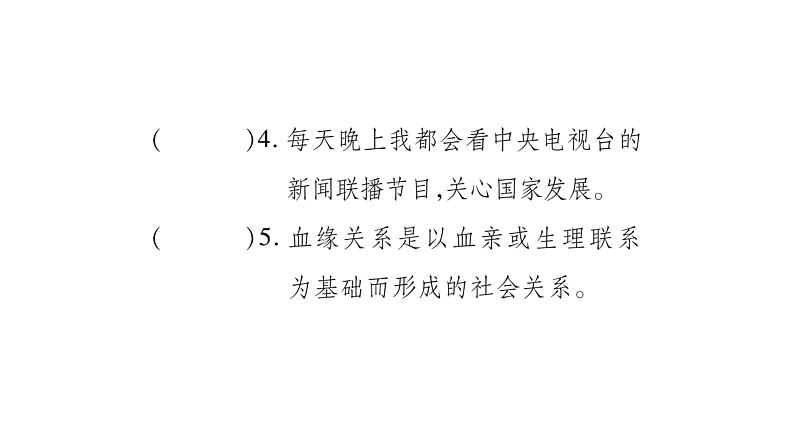 八年级人教版道德与法治（部编版）第一课 丰富的社会生活 （共40张PPT）第6页