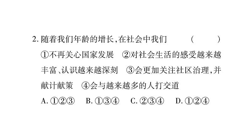 八年级人教版道德与法治（部编版）第一课 丰富的社会生活 （共40张PPT）第8页