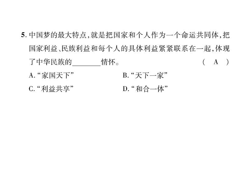 八年级道德与法治上册同步作业课件：第四单元达标测试题 (共24张ppt)06