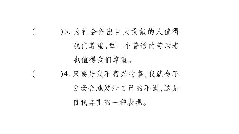 八年级人教版道德与法治（部编版）第四课 社会生活讲道德 （共68张PPT）第5页