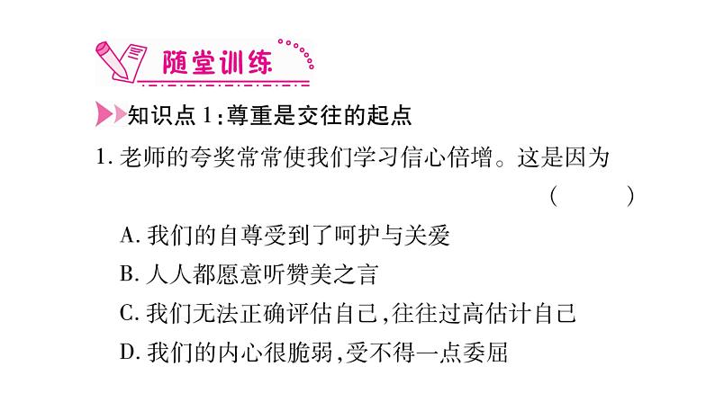 八年级人教版道德与法治（部编版）第四课 社会生活讲道德 （共68张PPT）第6页