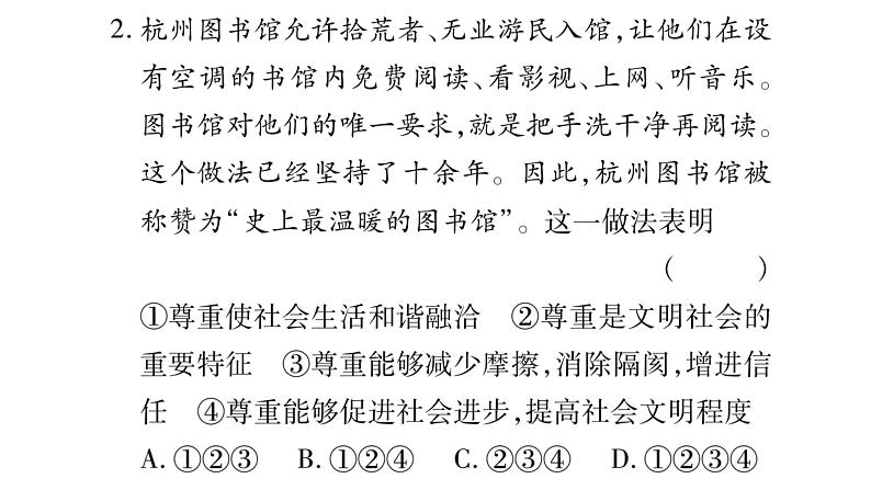 八年级人教版道德与法治（部编版）第四课 社会生活讲道德 （共68张PPT）第7页