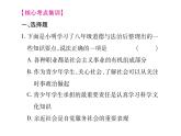 八年级人教版道德与法治（部编版）单元复习整合：第3单元 （共29张PPT）