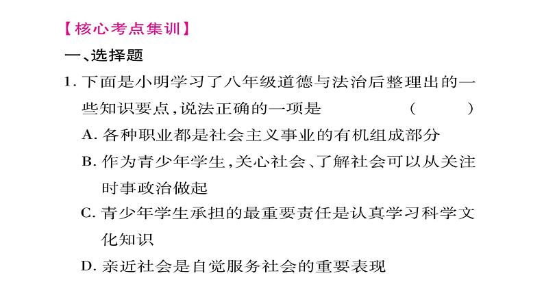 八年级人教版道德与法治（部编版）单元复习整合：第3单元 （共29张PPT）第4页