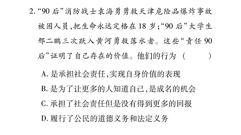 八年级人教版道德与法治（部编版）单元复习整合：第3单元 （共29张PPT）第5页