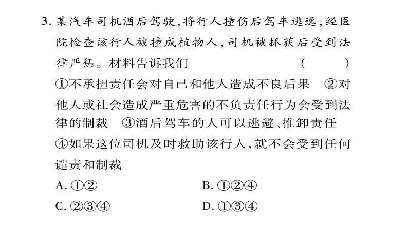 八年级人教版道德与法治（部编版）单元复习整合：第3单元 （共29张PPT）第6页