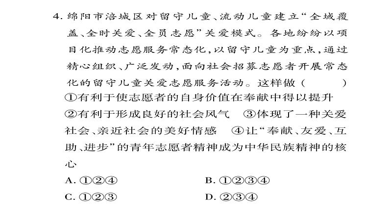 八年级人教版道德与法治（部编版）单元复习整合：第3单元 （共29张PPT）第7页