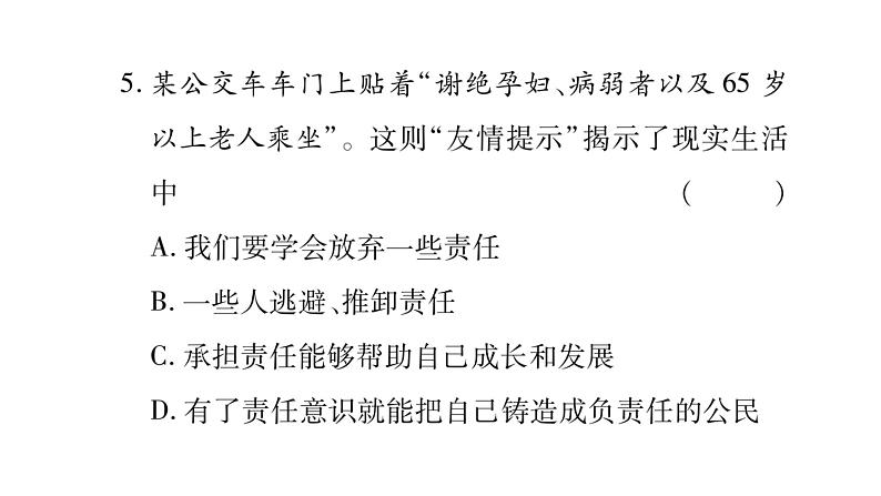 八年级人教版道德与法治（部编版）单元复习整合：第3单元 （共29张PPT）第8页