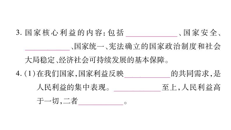 八年级人教版道德与法治（部编版）第八课 国家利益至上 （共40张PPT）04