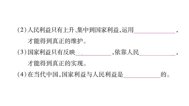 八年级人教版道德与法治（部编版）第八课 国家利益至上 （共40张PPT）05