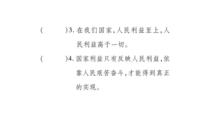 八年级人教版道德与法治（部编版）第八课 国家利益至上 （共40张PPT）07