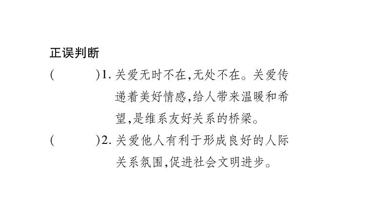 八年级人教版道德与法治（部编版）第七课 积极奉献社会 （共52张PPT）第4页