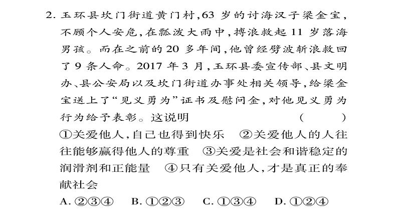 八年级人教版道德与法治（部编版）第七课 积极奉献社会 （共52张PPT）第7页