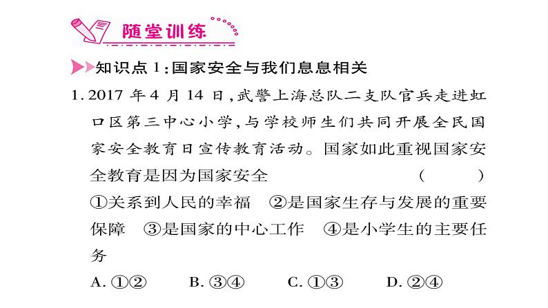 八年级人教版道德与法治（部编版）第九课 树立总体国家安全观 （共37张PPT）第6页