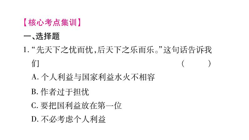 八年级人教版道德与法治（部编版）单元复习整合：第4单元 （共25张PPT）第5页