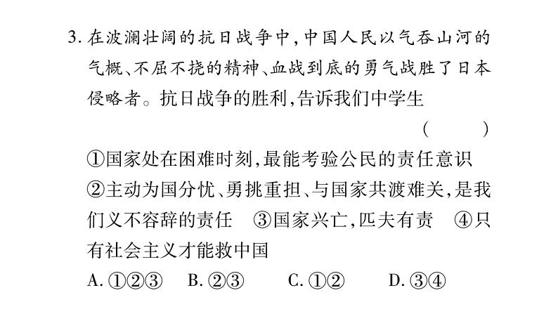 八年级人教版道德与法治（部编版）单元复习整合：第4单元 （共25张PPT）第7页