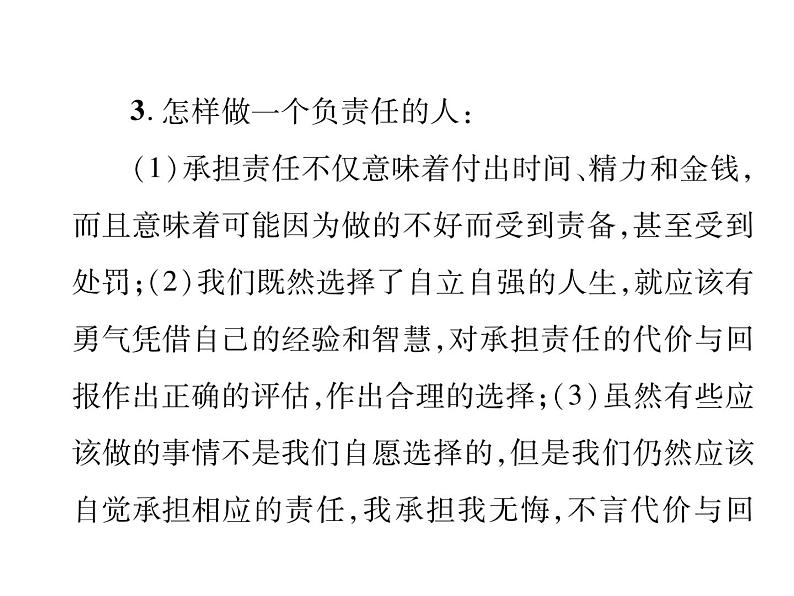 八年级道德与法治上册同步作业课件：期末专题复习 三 勇担社会责任 (共19张ppt)第5页