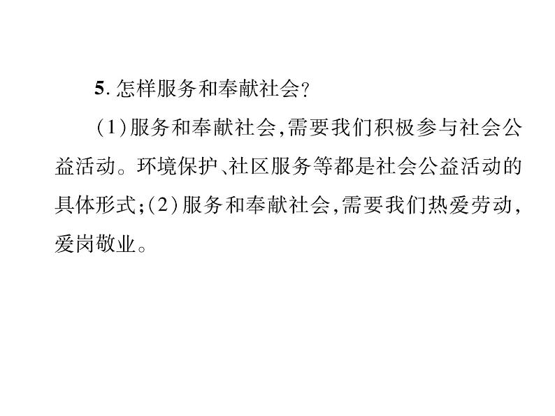 八年级道德与法治上册同步作业课件：期末专题复习 三 勇担社会责任 (共19张ppt)第7页