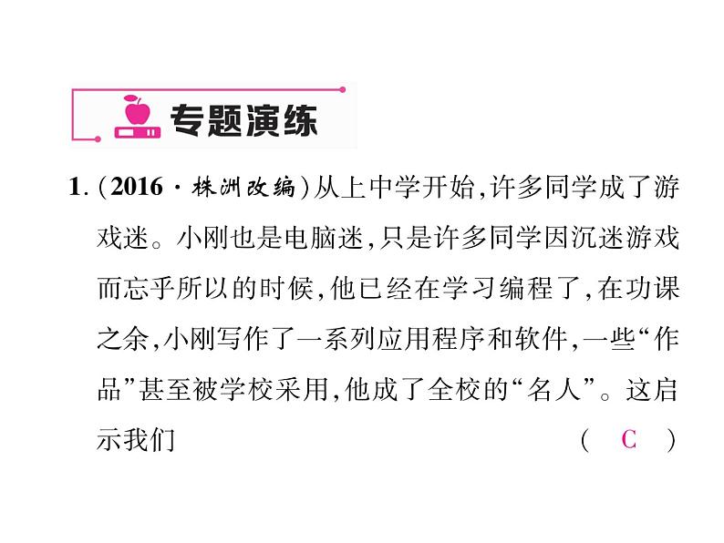 八年级道德与法治上册同步作业课件：期末专题复习 三 勇担社会责任 (共19张ppt)第8页