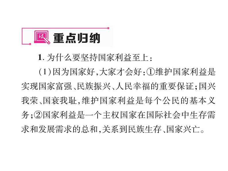 八年级道德与法治上册同步作业课件：期末专题复习 四 维护国家利益 (共22张ppt)第3页