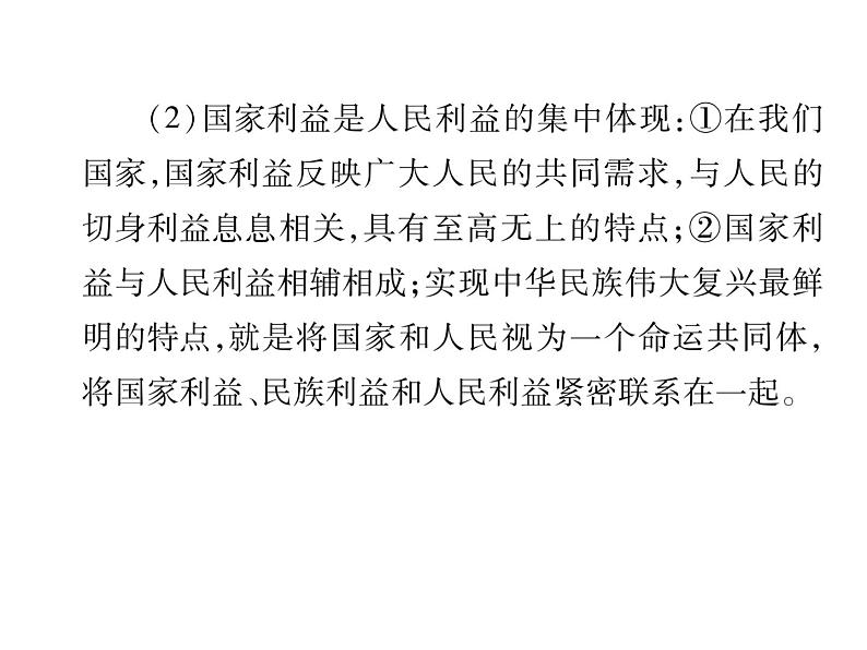 八年级道德与法治上册同步作业课件：期末专题复习 四 维护国家利益 (共22张ppt)第4页