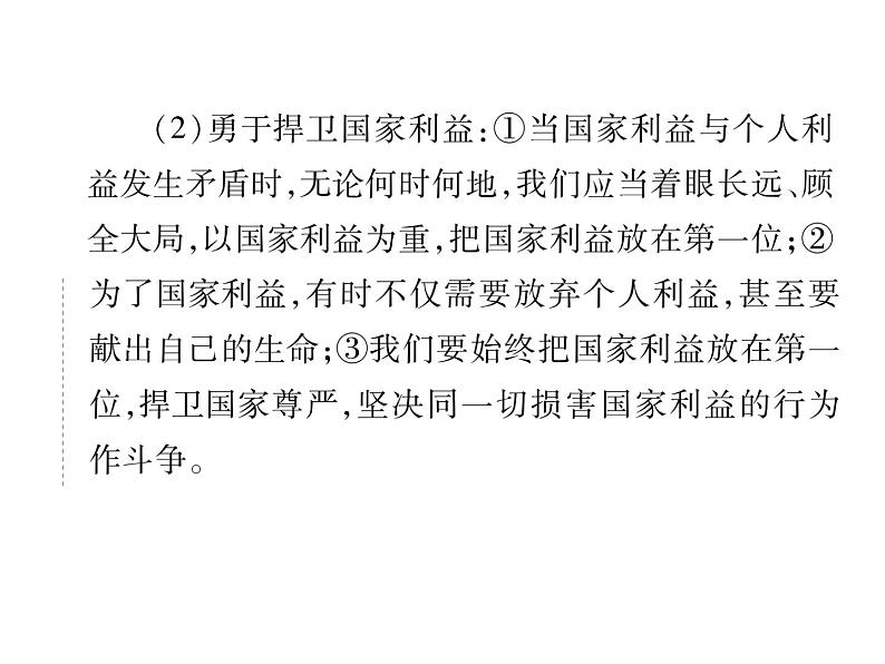 八年级道德与法治上册同步作业课件：期末专题复习 四 维护国家利益 (共22张ppt)第6页