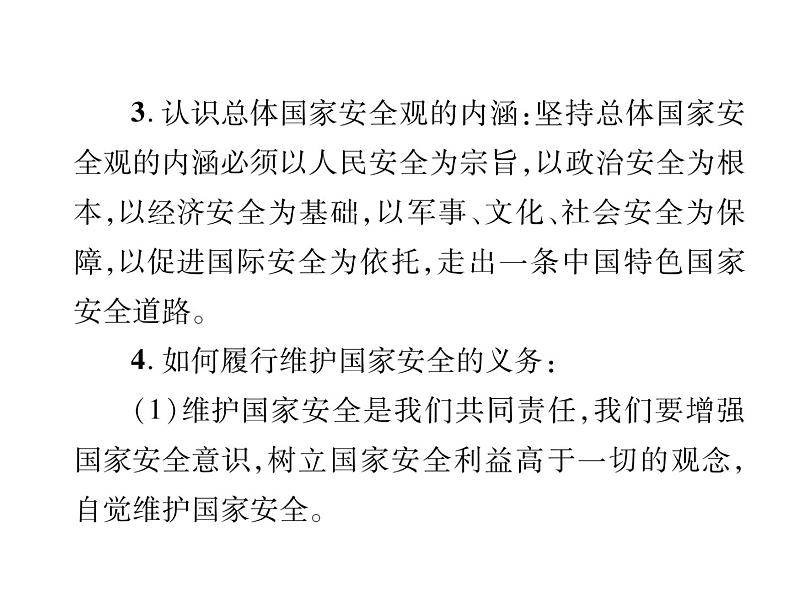 八年级道德与法治上册同步作业课件：期末专题复习 四 维护国家利益 (共22张ppt)第7页