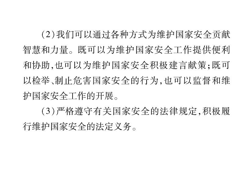 八年级道德与法治上册同步作业课件：期末专题复习 四 维护国家利益 (共22张ppt)第8页