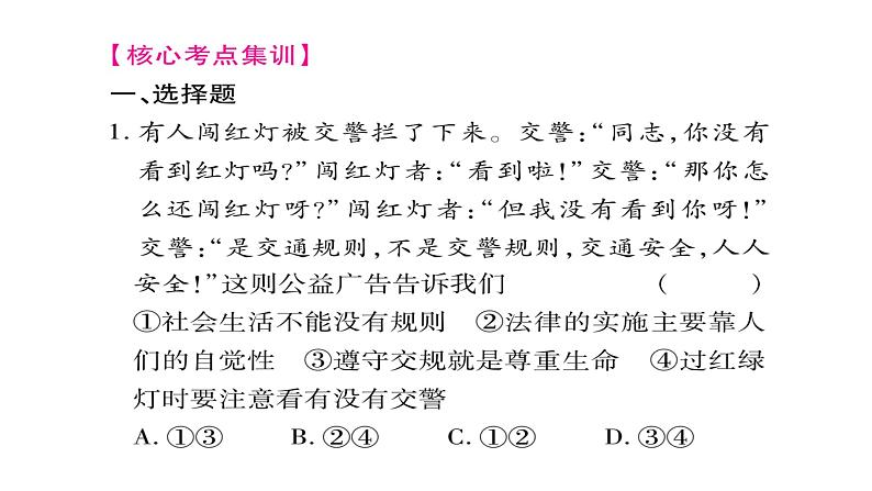 八年级人教版道德与法治（部编版）单元复习整合：第2单元 （共28张PPT）第6页