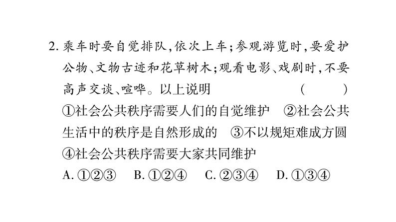 八年级人教版道德与法治（部编版）单元复习整合：第2单元 （共28张PPT）第7页