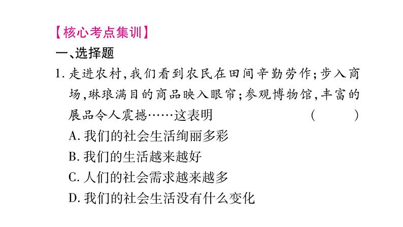 八年级人教版道德与法治（部编版）单元复习整合：第1单元 （共26张PPT）第3页