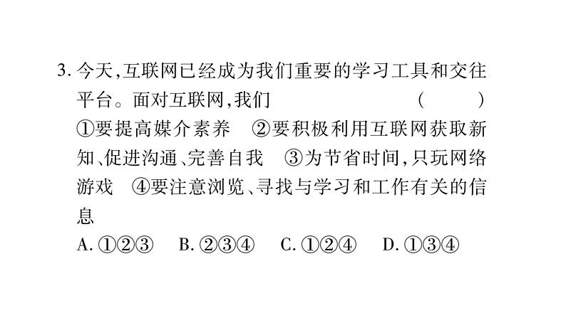 八年级人教版道德与法治（部编版）单元复习整合：第1单元 （共26张PPT）第5页