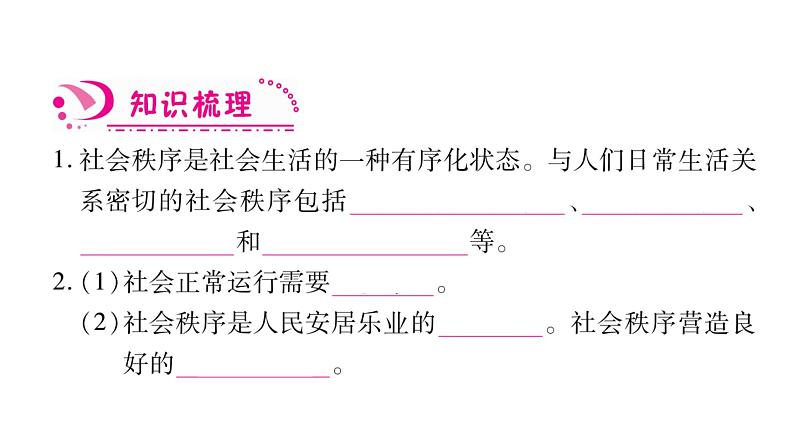 八年级人教版道德与法治（部编版）第三课 社会生活离不开规则 （共40张PPT）第3页