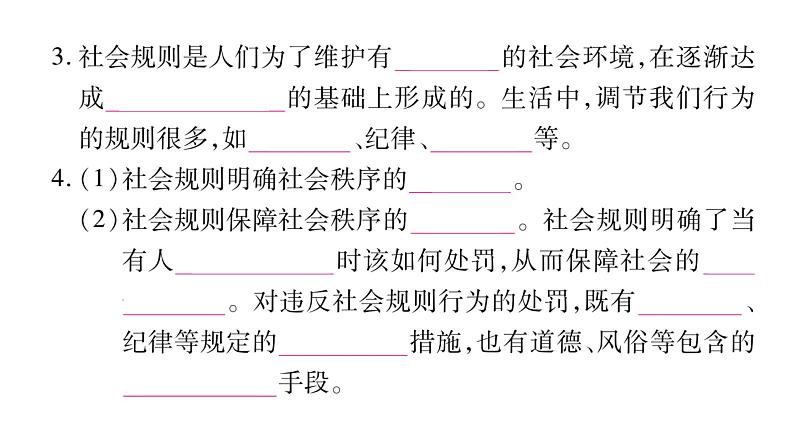 八年级人教版道德与法治（部编版）第三课 社会生活离不开规则 （共40张PPT）第4页