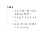 八年级人教版道德与法治（部编版）第三课 社会生活离不开规则 （共40张PPT）