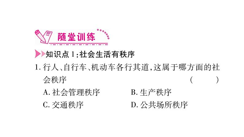 八年级人教版道德与法治（部编版）第三课 社会生活离不开规则 （共40张PPT）第7页