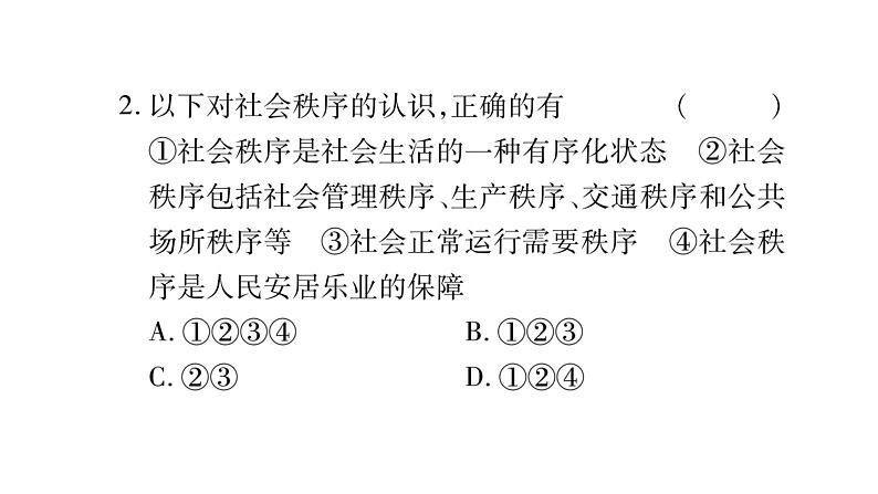 八年级人教版道德与法治（部编版）第三课 社会生活离不开规则 （共40张PPT）第8页