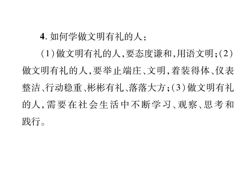 八年级道德与法治上册同步作业课件：期末专题复习 二 遵守社会规则 (共20张ppt)第7页