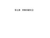 人教版八年级道德与法治上册习题课件：第七课第一框 关爱他人