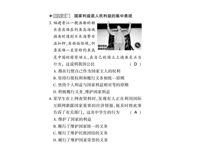 人教版八年级道德与法治上册习题课件：第八课第一框 国家好 大家才会好04