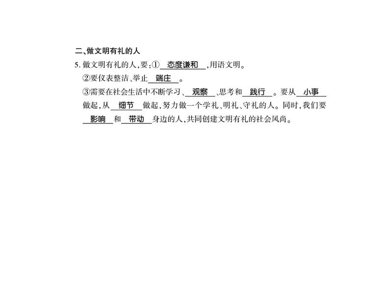 人教版八年级道德与法治上册习题课件：第四课第二框  以礼待人02