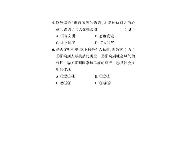 人教版八年级道德与法治上册习题课件：第四课第二框  以礼待人05