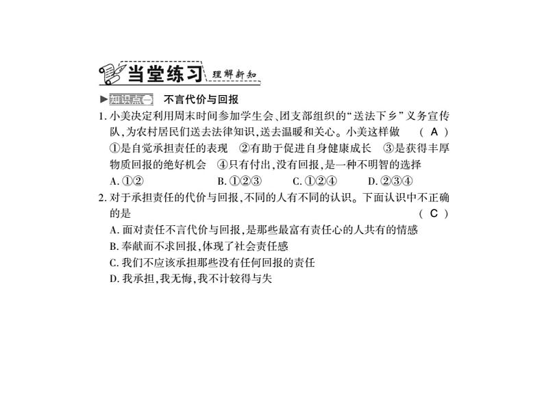 人教版八年级道德与法治上册习题课件：第六课第二框 做负责任的人02