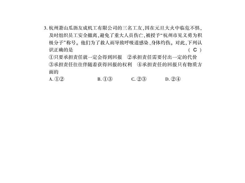 人教版八年级道德与法治上册习题课件：第六课第二框 做负责任的人03