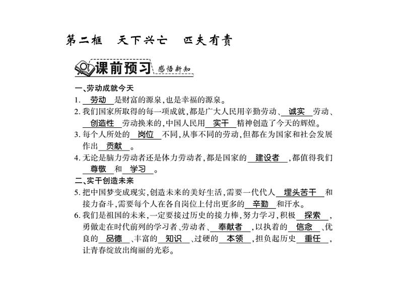 人教版八年级道德与法治上册习题课件：第十课第二框 天下兴亡 匹夫有责第1页