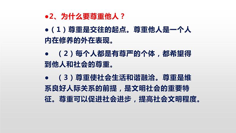 部编版道德与法治八年级上册 第四课社会生活讲道德复习课件第4页